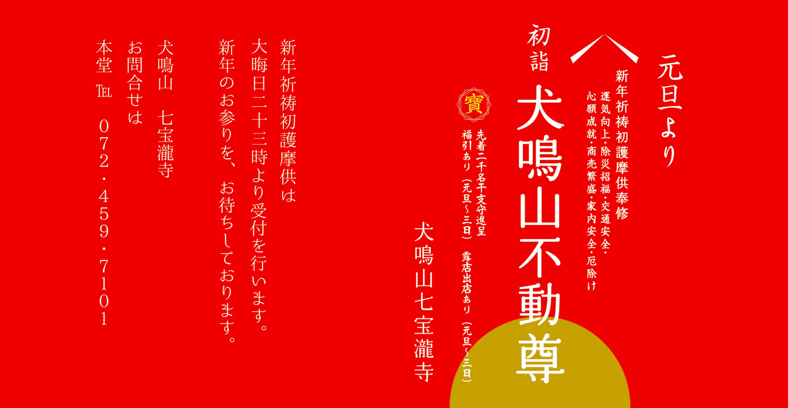 令和六年も残りわずか